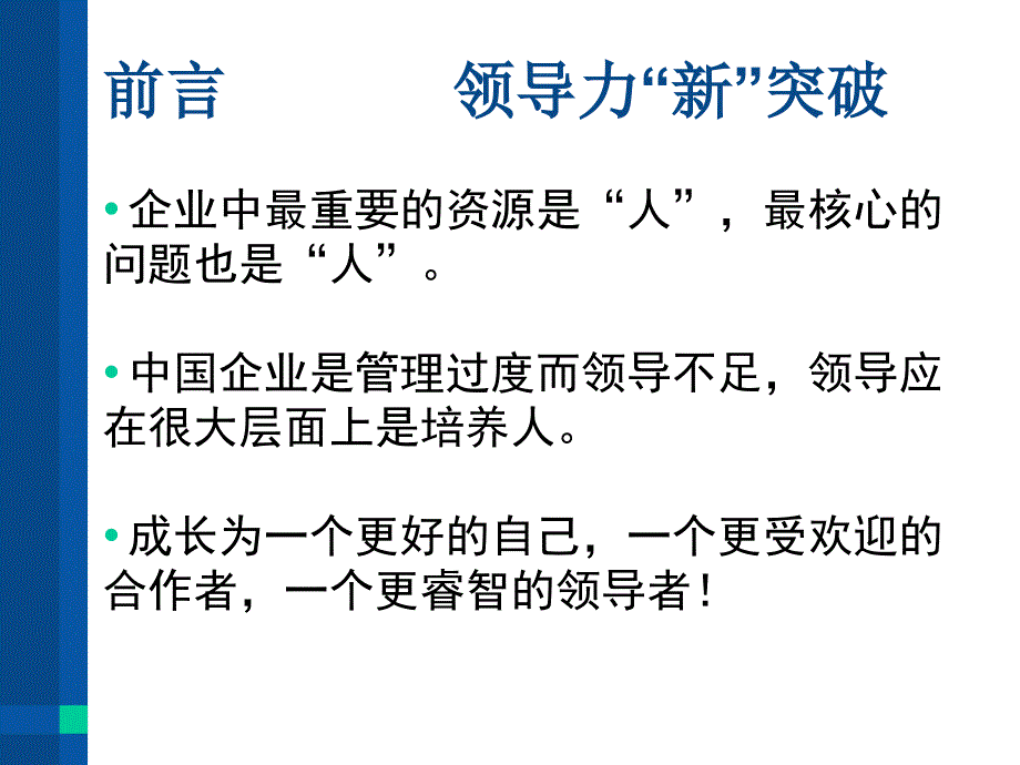 情商领导者五要素_第2页