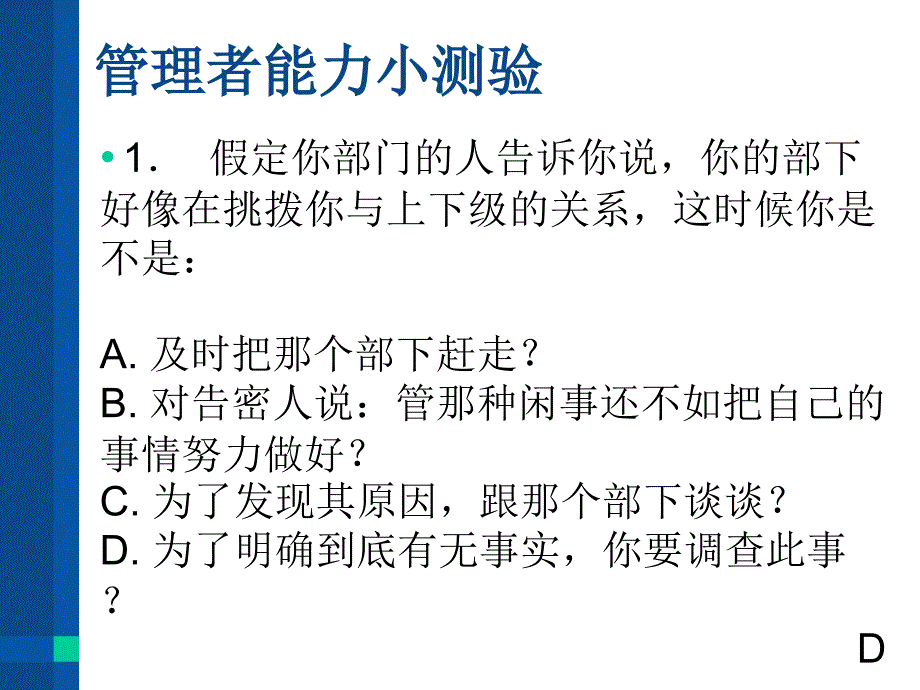 情商领导者五要素_第3页