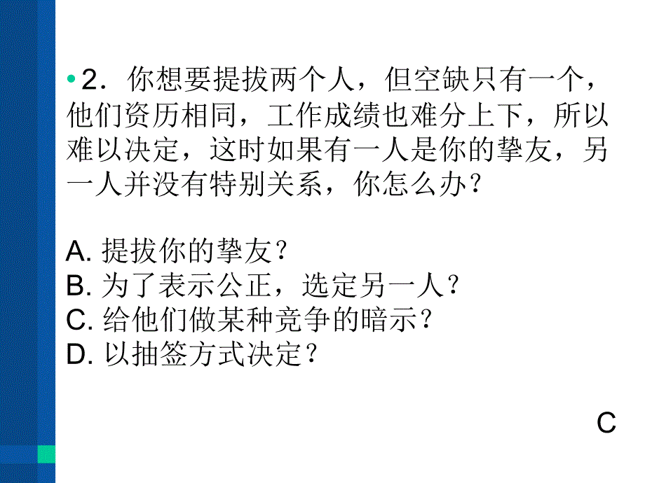 情商领导者五要素_第4页