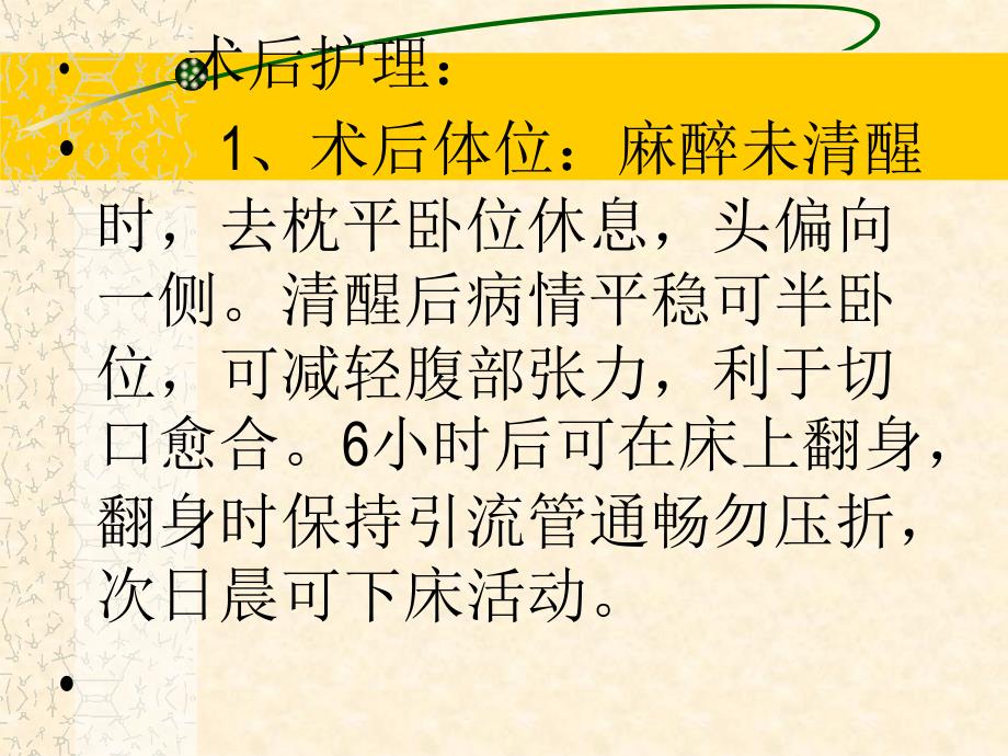 普外科常见疾病与引流管护理课件_第4页