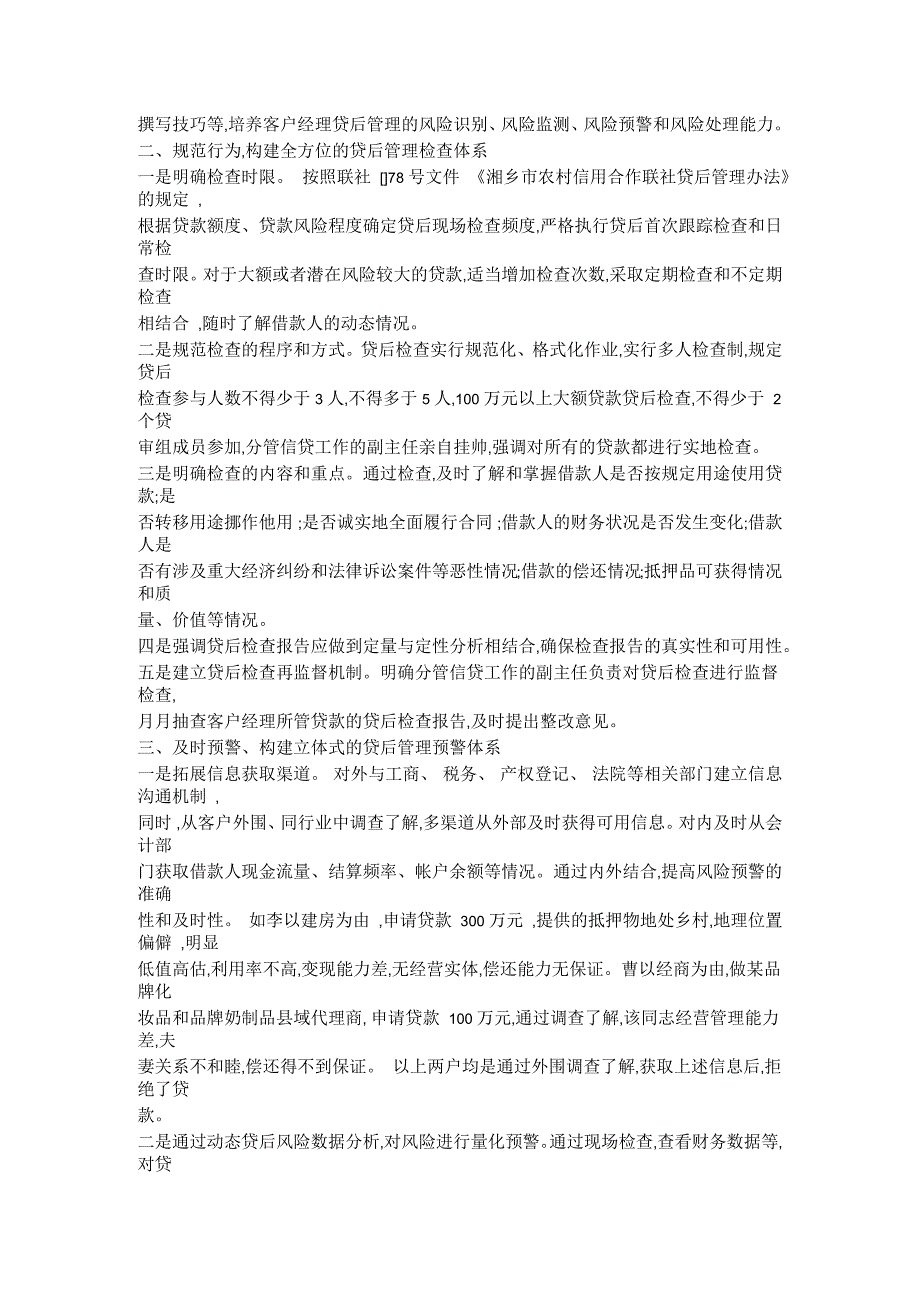 农村信用联社信贷管理经验交流大会发言稿_第2页