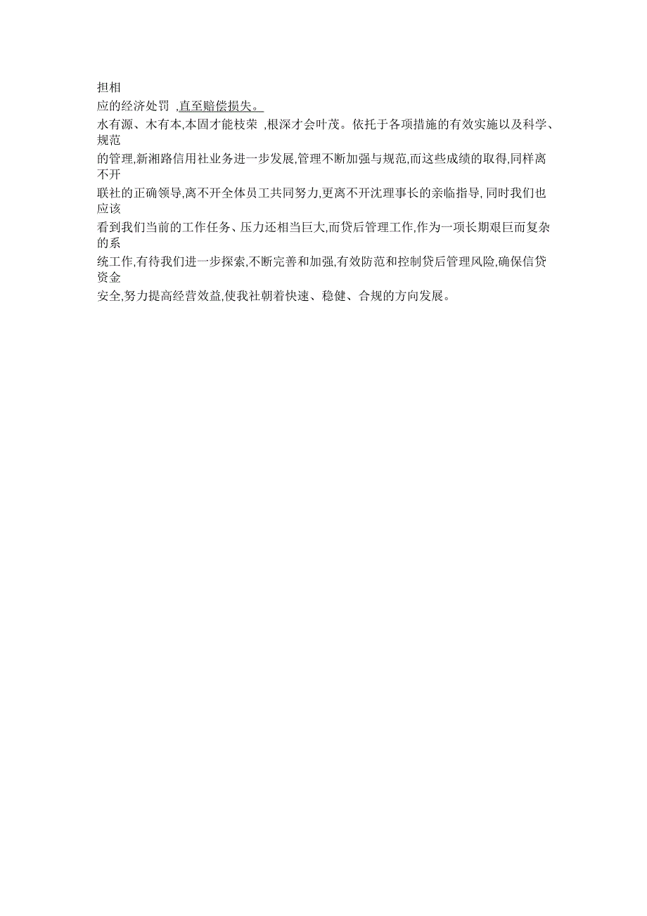 农村信用联社信贷管理经验交流大会发言稿_第4页