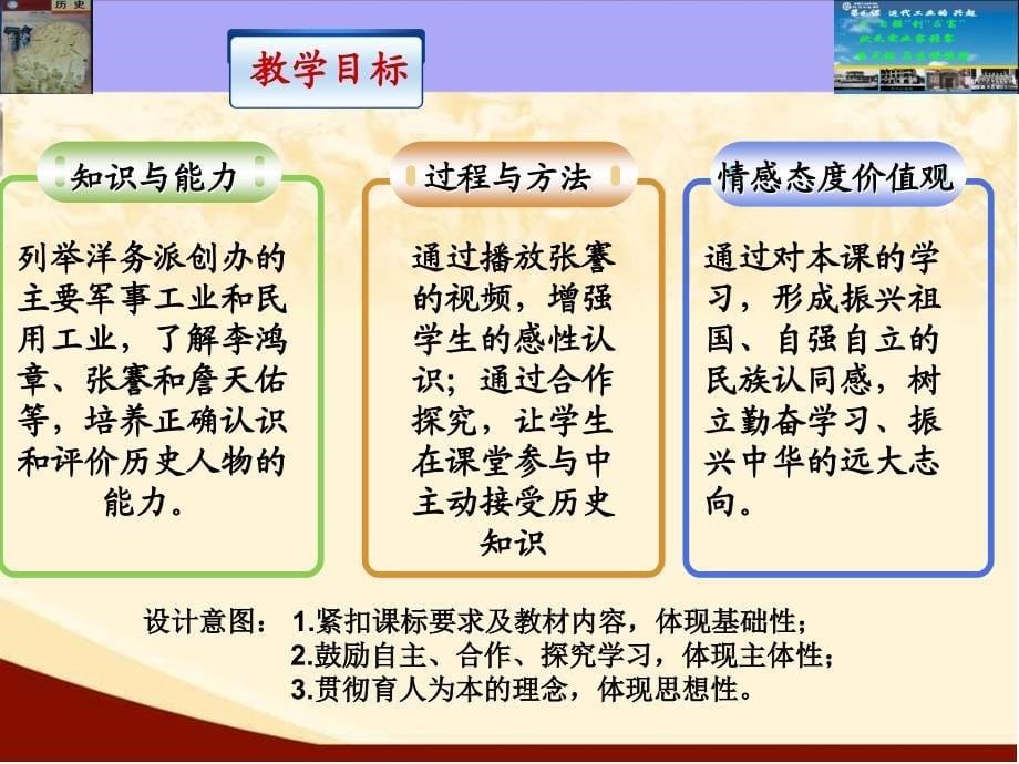 北师大版八年级历史上册第六课近代工业的兴起说课课件_第5页