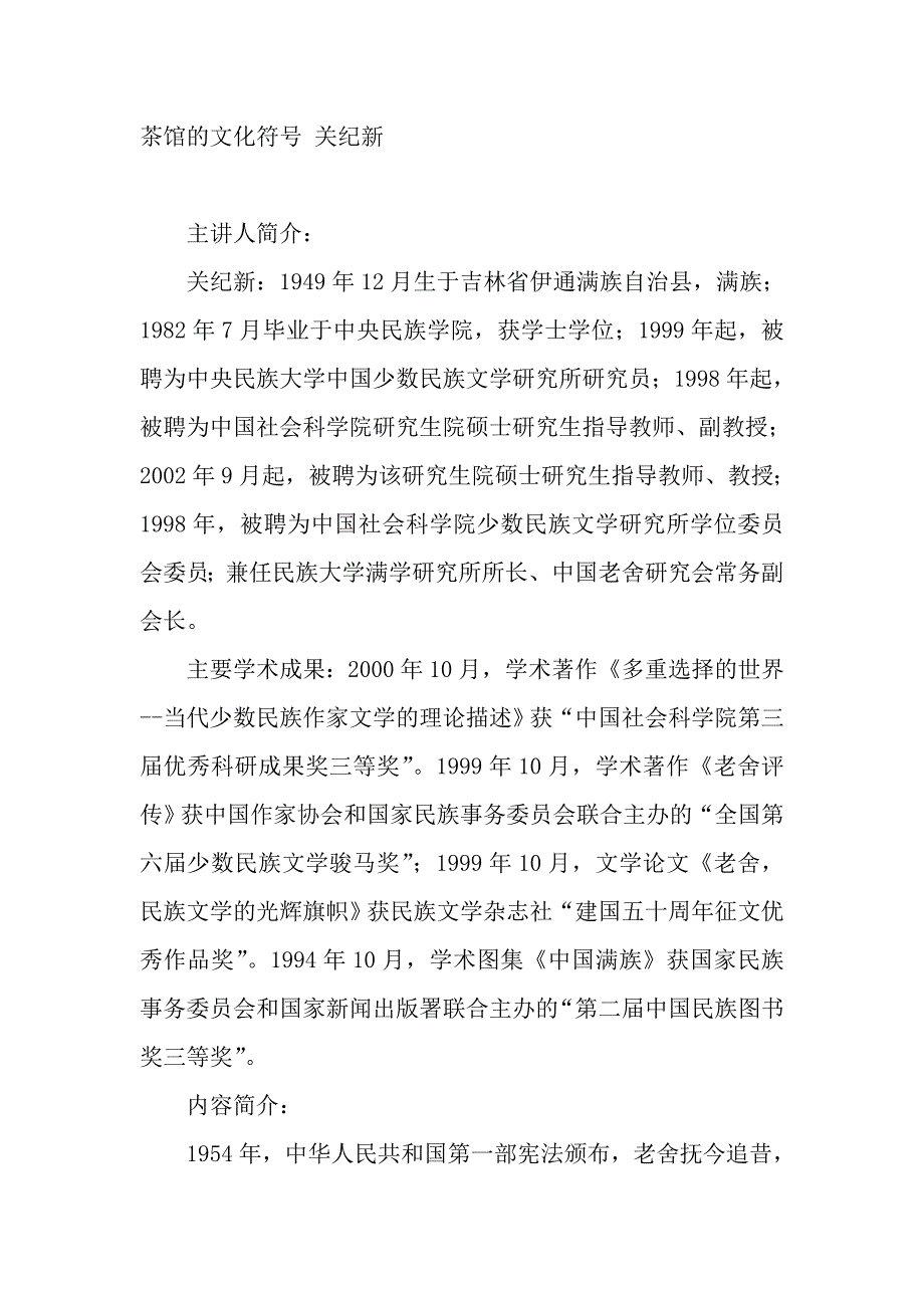 央视,百家讲坛茶馆的文化符号关纪新_第1页