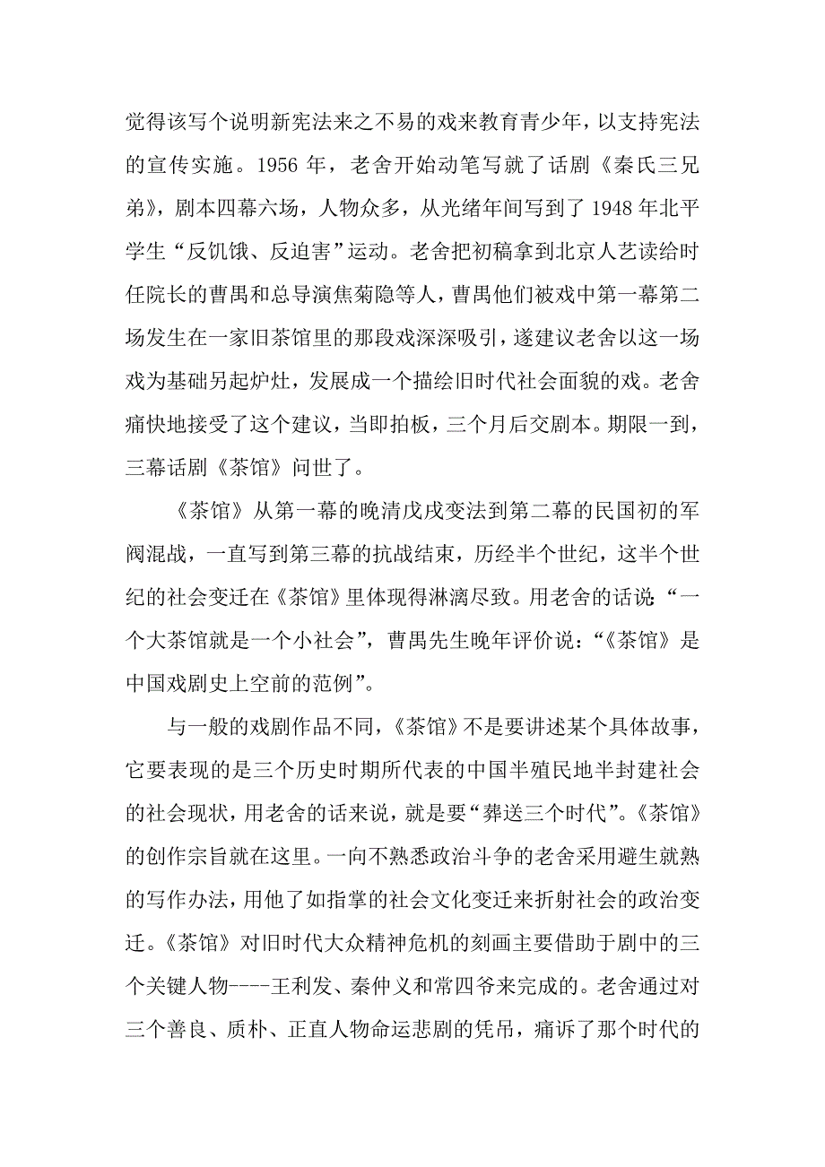 央视,百家讲坛茶馆的文化符号关纪新_第2页