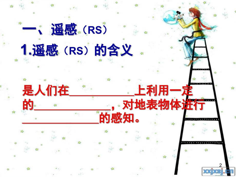 地理地理信息技术在区域地理环境研究中的应用课堂PPT_第2页