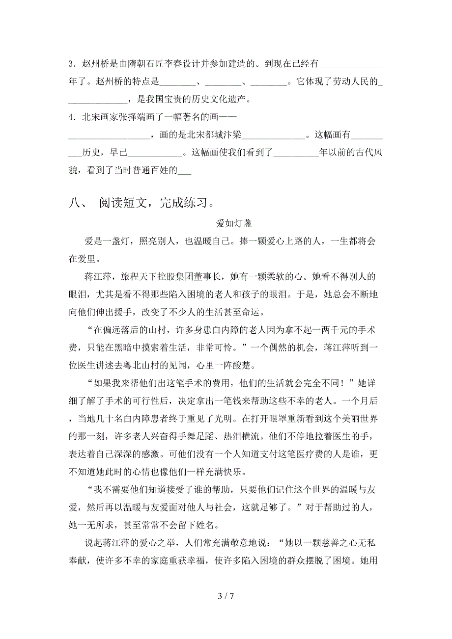 新部编版三年级语文下册期中测试卷及答案【新版】.doc_第3页