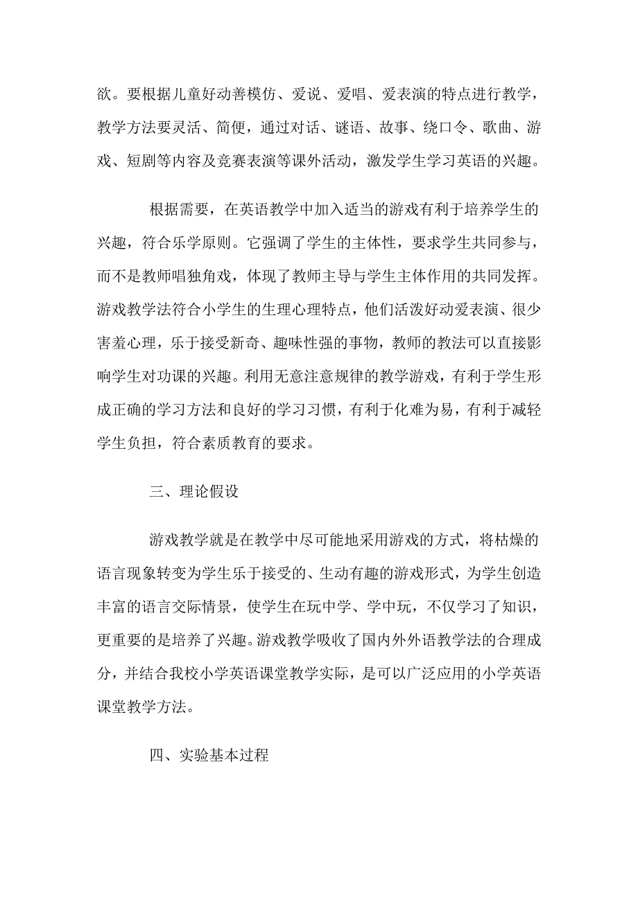 小学英语游戏教学方法(实用法)_第2页