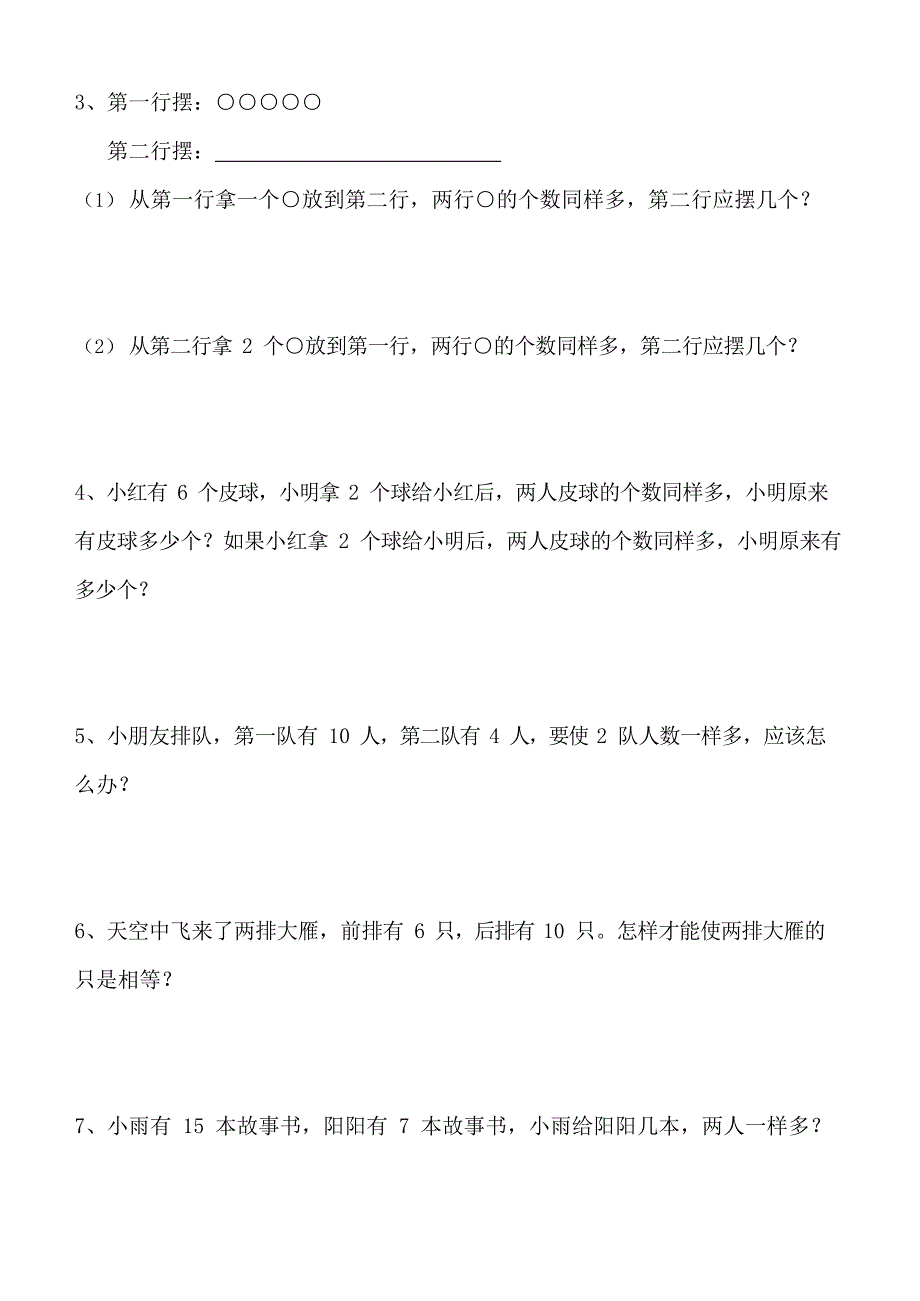 一年级数学移多补少练习题(最新整理)_第2页