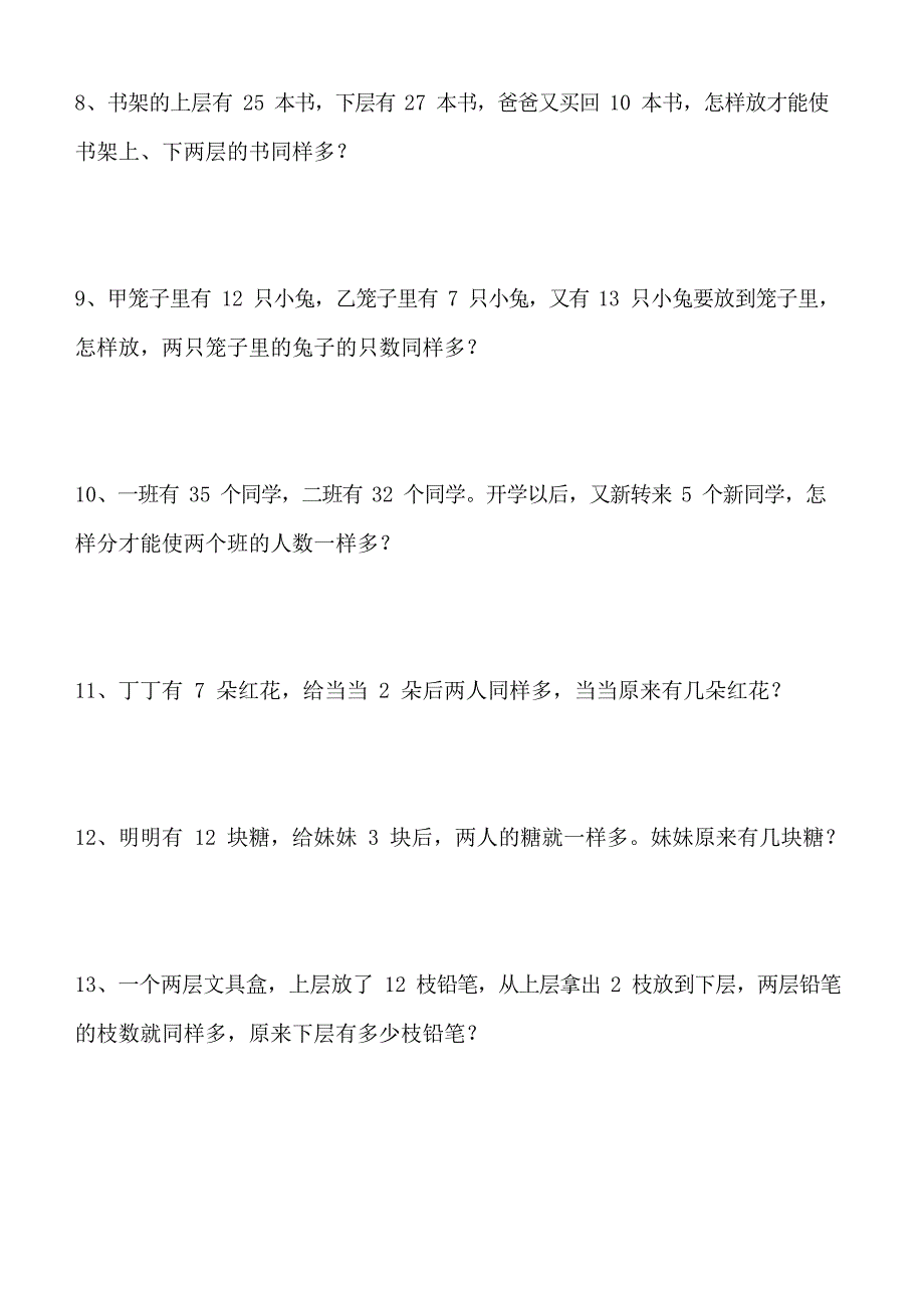 一年级数学移多补少练习题(最新整理)_第3页