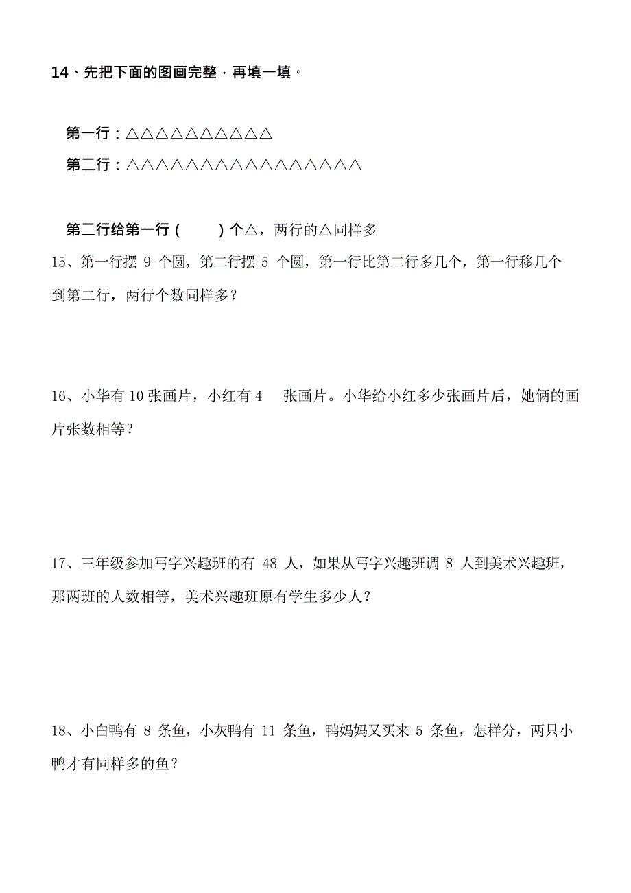 一年级数学移多补少练习题(最新整理)_第4页