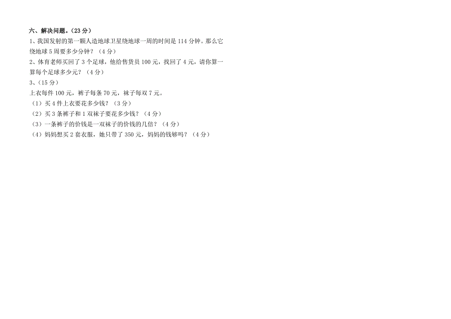 三年级数学上册期中考试卷_第2页