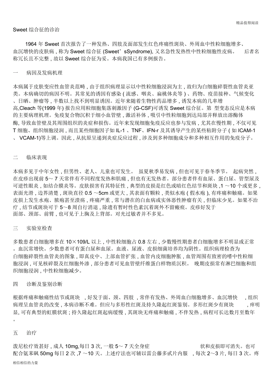 Sweet综合征的诊治_第1页