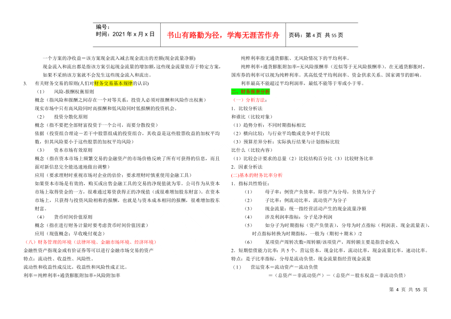 CPA财务成本管理必背笔记-彩色打印版_第4页