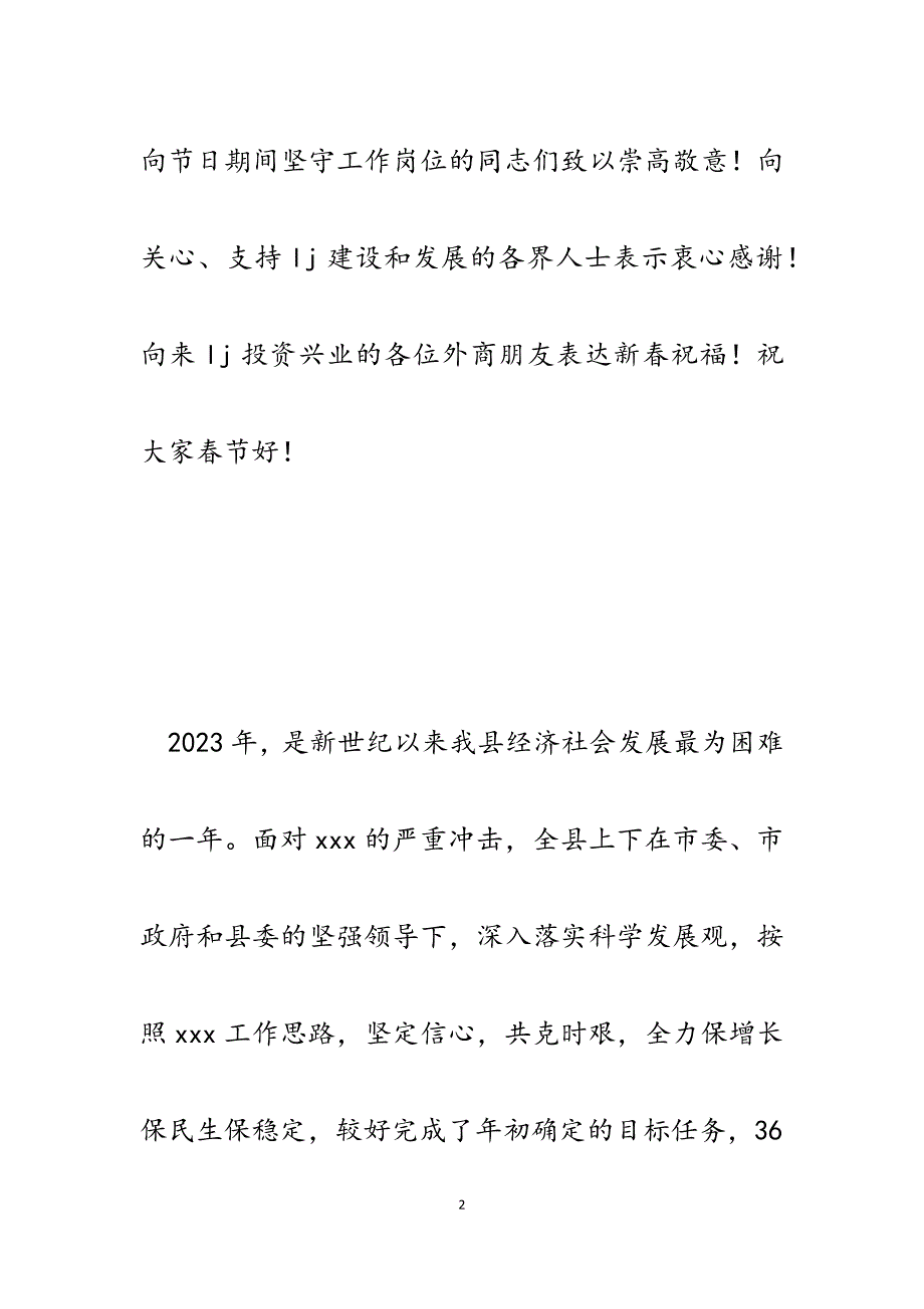 2023年县长春节电视讲话.docx_第2页