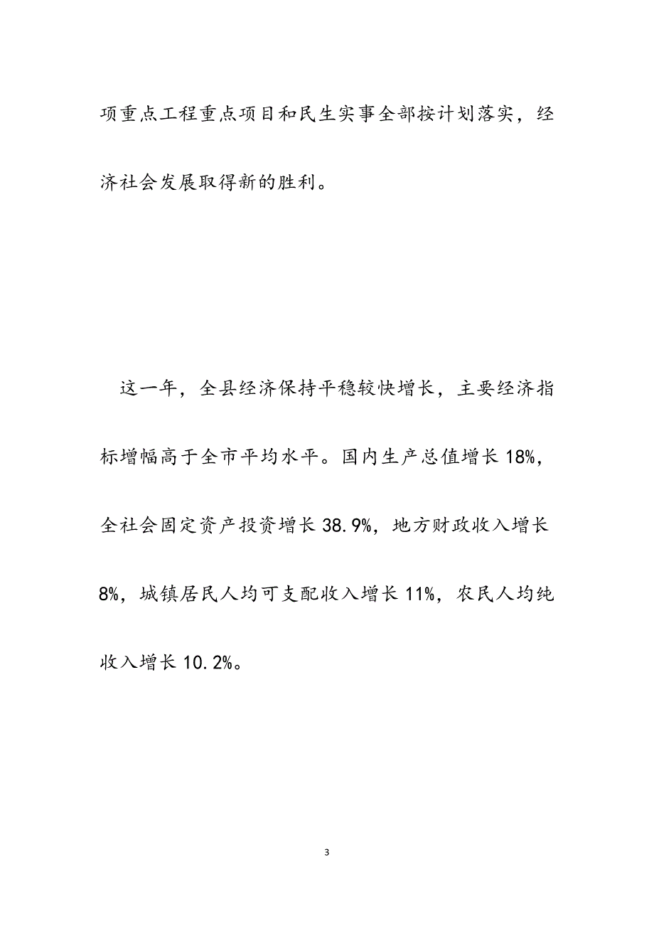 2023年县长春节电视讲话.docx_第3页