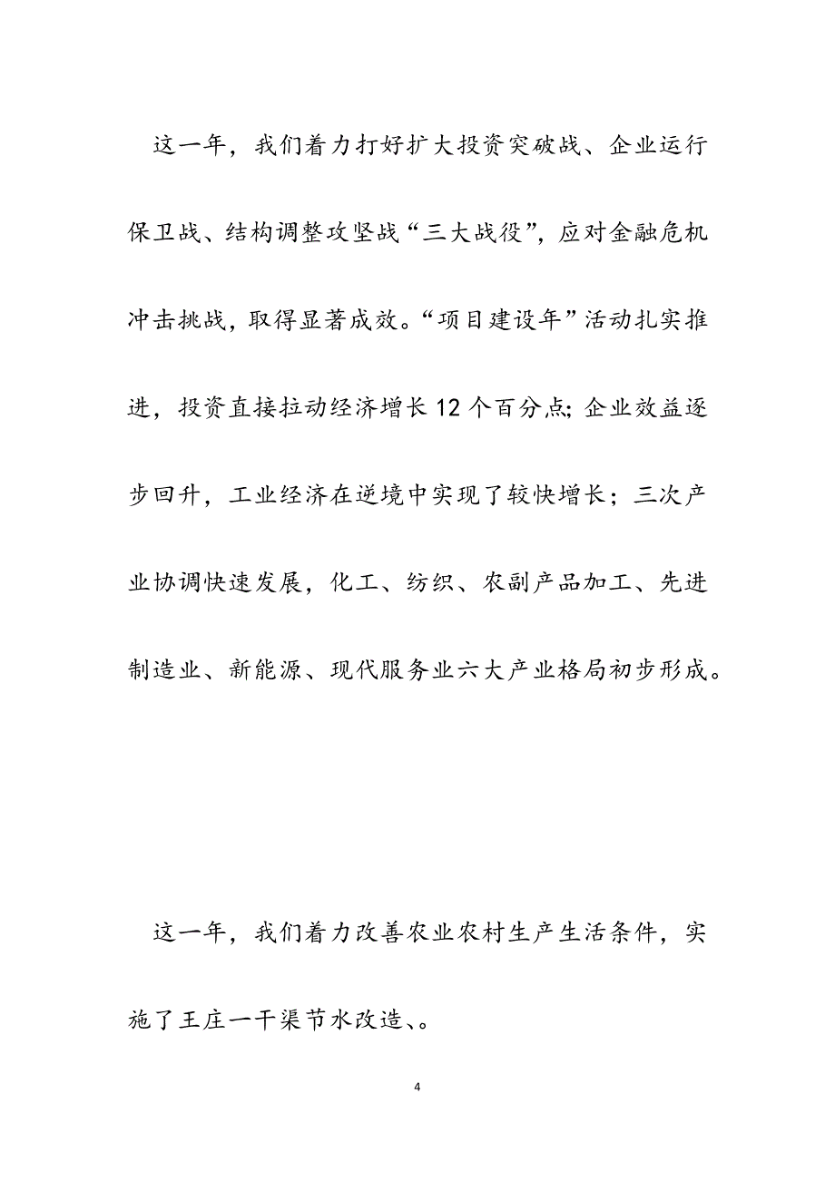 2023年县长春节电视讲话.docx_第4页