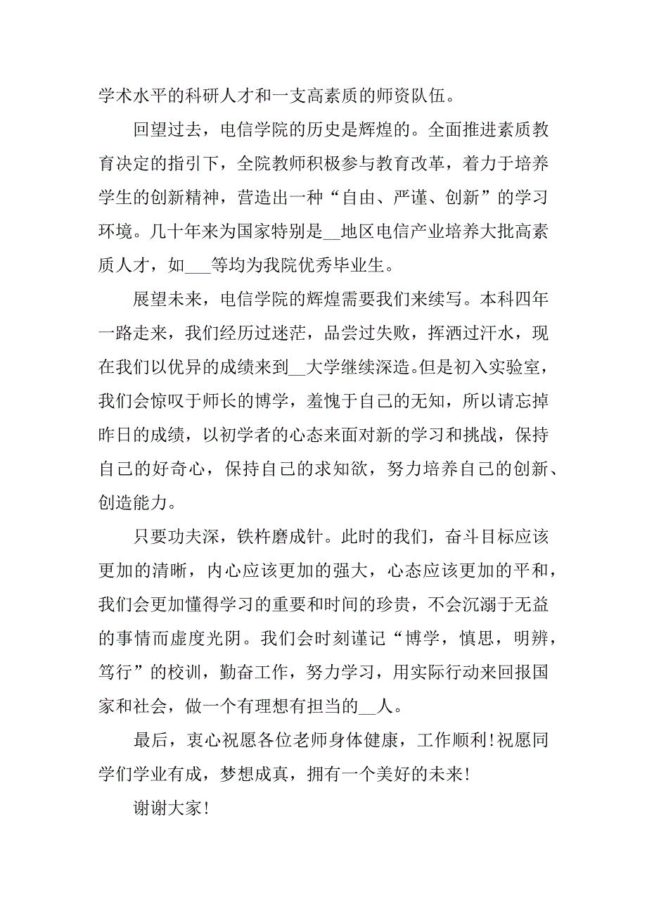 研究生开学典礼代表讲话稿5篇(开学典礼研究生代表发言)_第2页