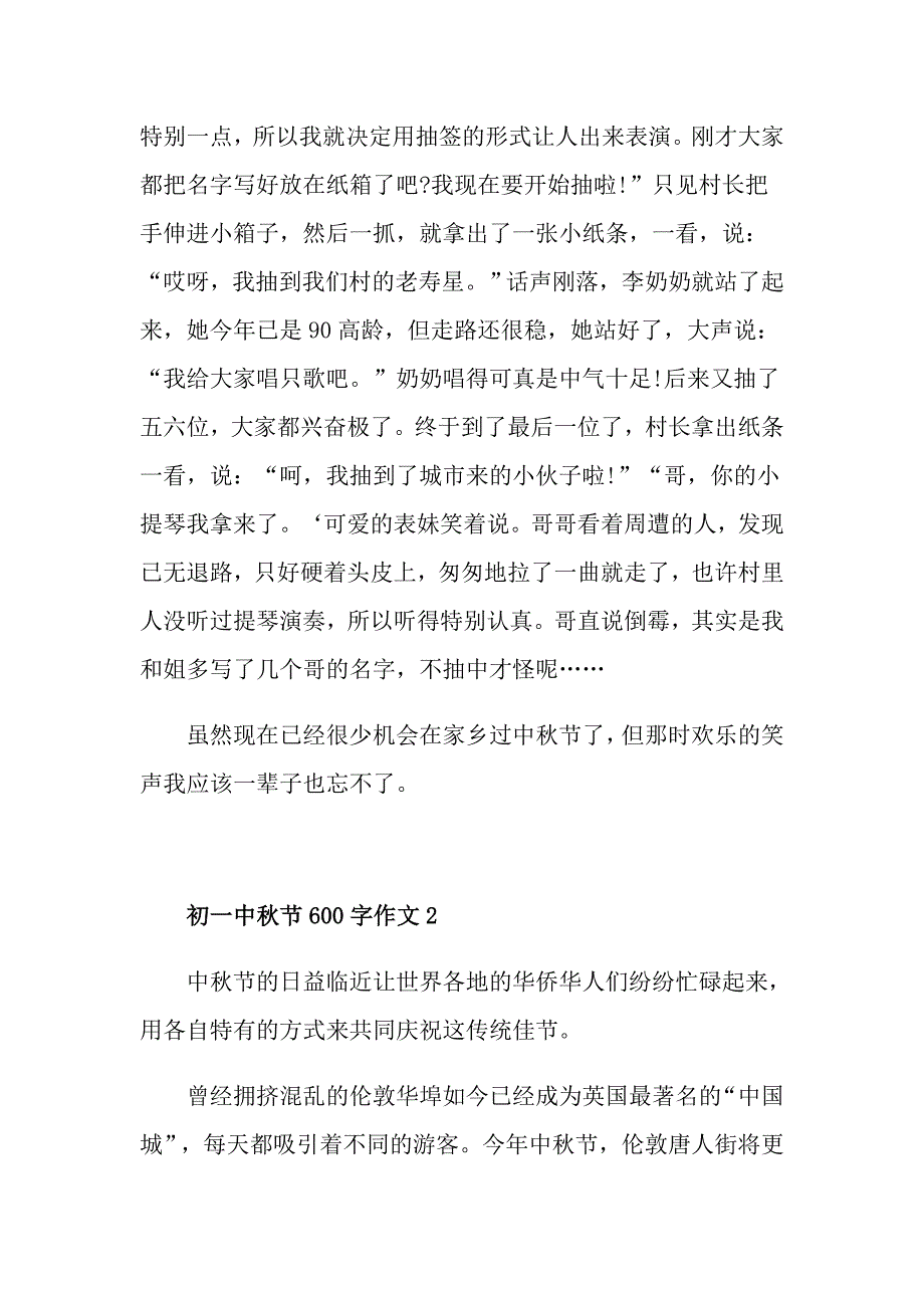 初一中节600字作文_第2页