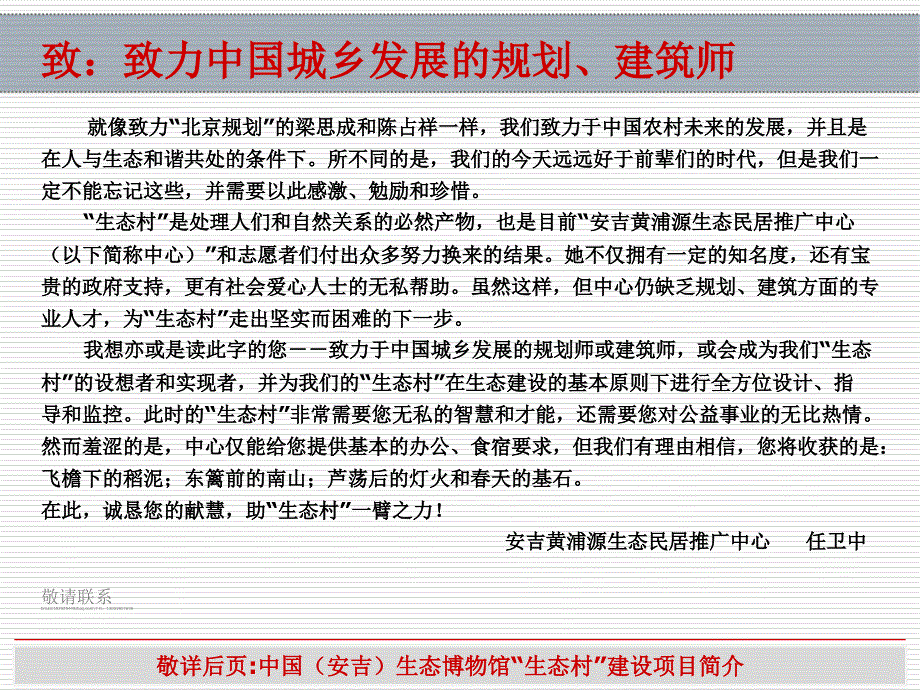 中国安吉生态博物馆生态村建设项目简介_第2页