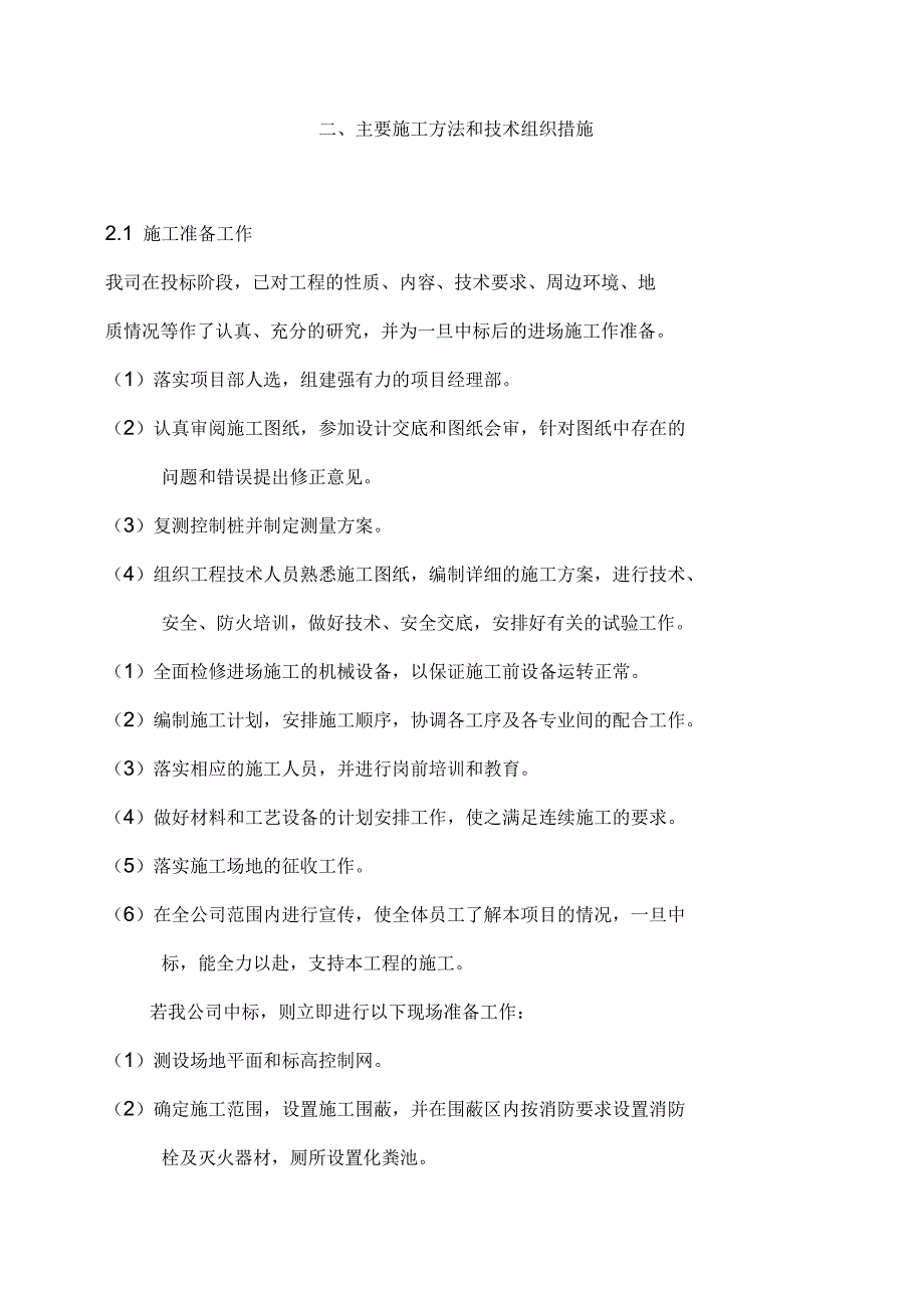 某项目场平大型土石方工程施工方案_第3页