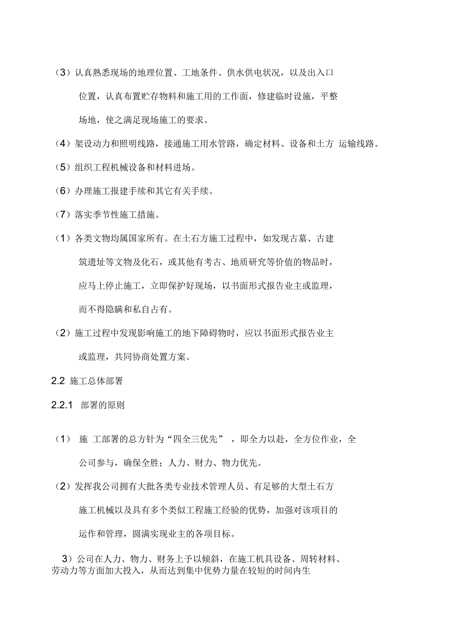 某项目场平大型土石方工程施工方案_第4页