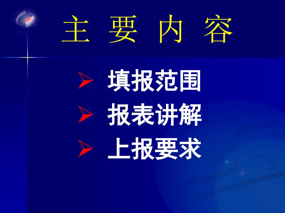 建筑和房地产开发业北京市投入产出办公室3月14日_第2页