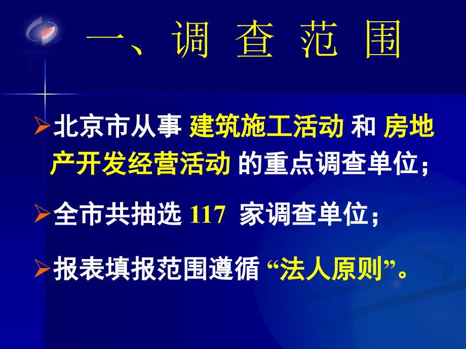 建筑和房地产开发业北京市投入产出办公室3月14日_第3页