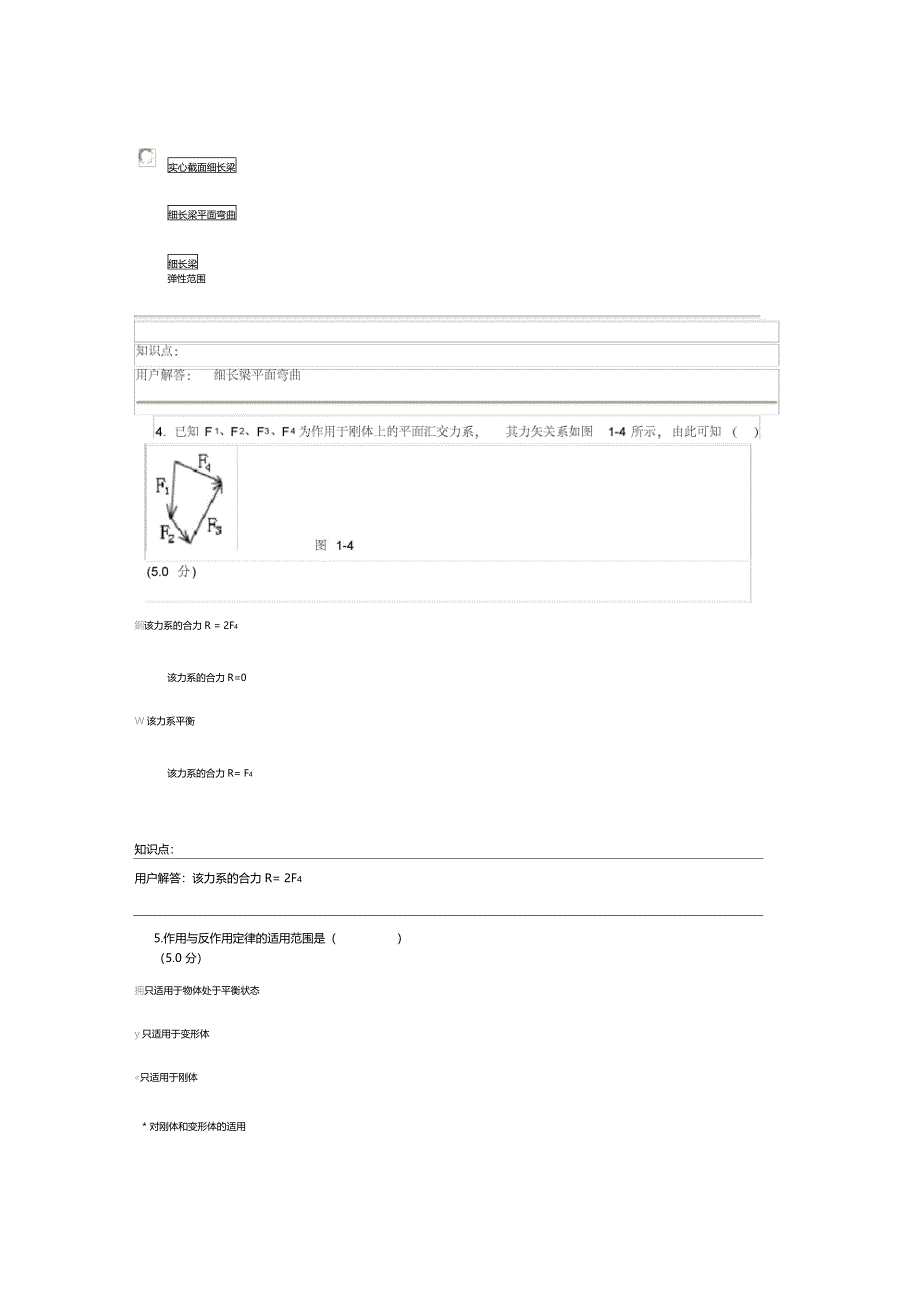 理论力学与材料力学最新在线作业答案_第3页