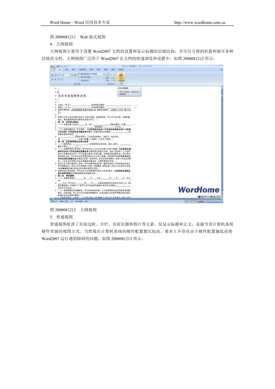 全面解析Word2007阅读版式视图等5种视图.doc_第3页