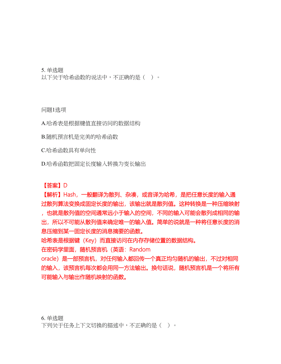 2022年软考-嵌入式系统设计师考前拔高综合测试题（含答案带详解）第7期_第4页