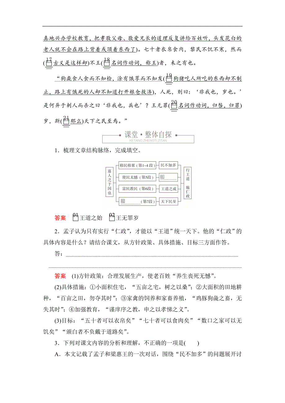 2020语文人教版必修3课时优案文档：第8课　寡人之于国也1 Word版含解析_第2页