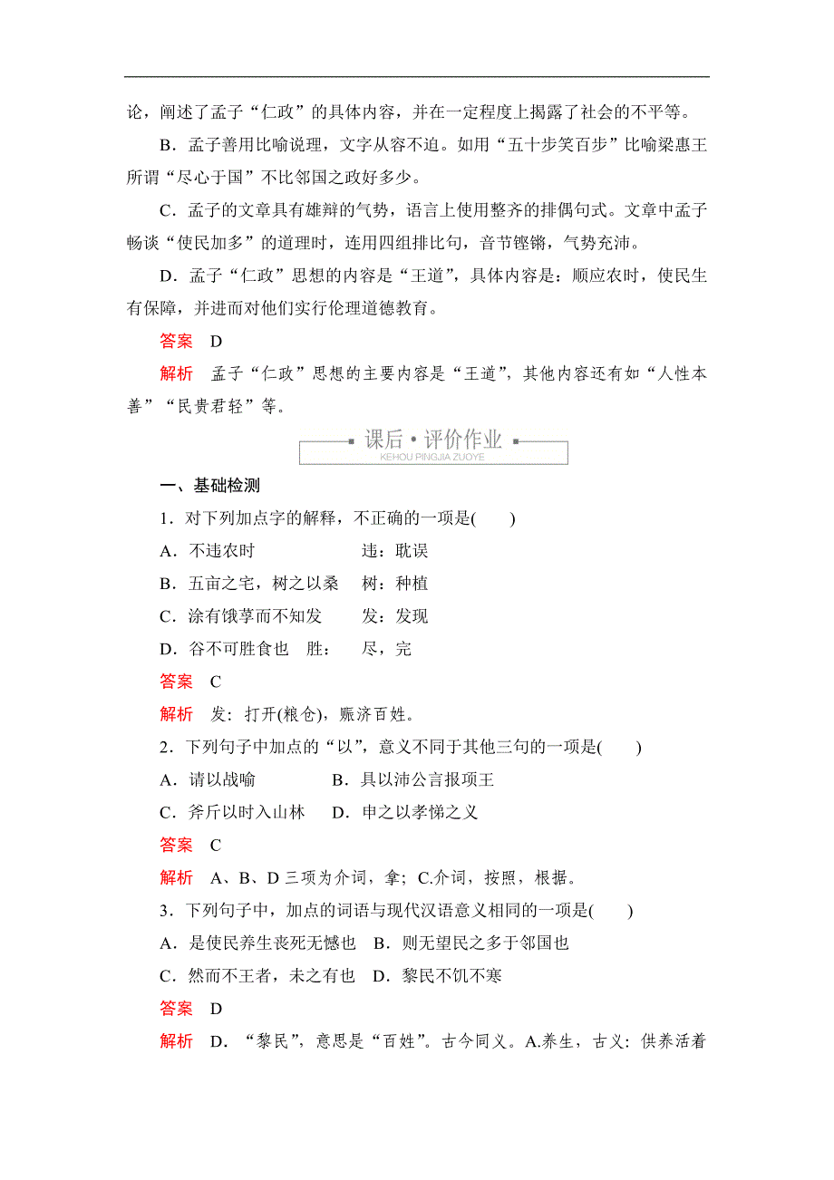 2020语文人教版必修3课时优案文档：第8课　寡人之于国也1 Word版含解析_第3页