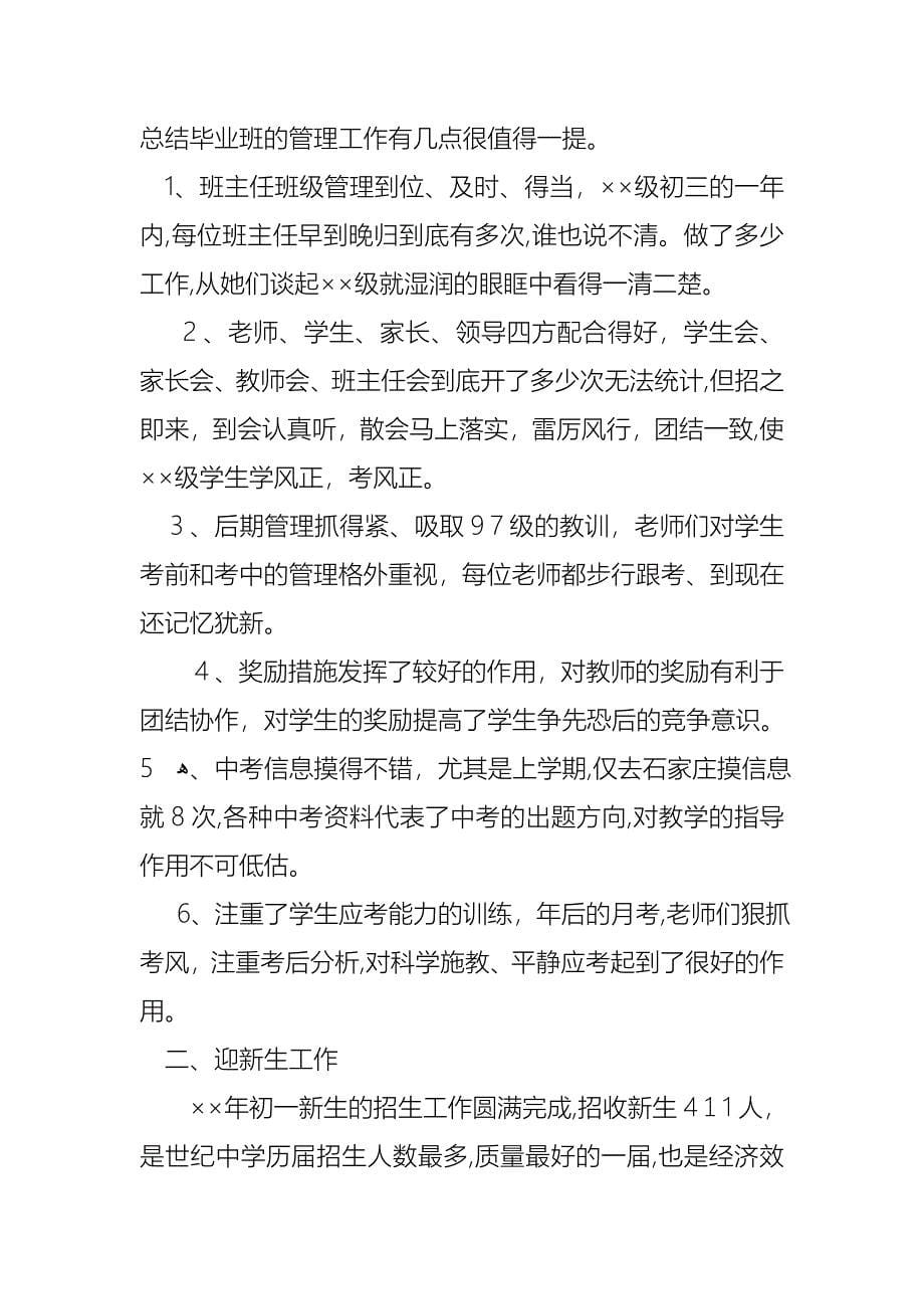 小学教师的个人述职报告范文汇总六篇2_第5页