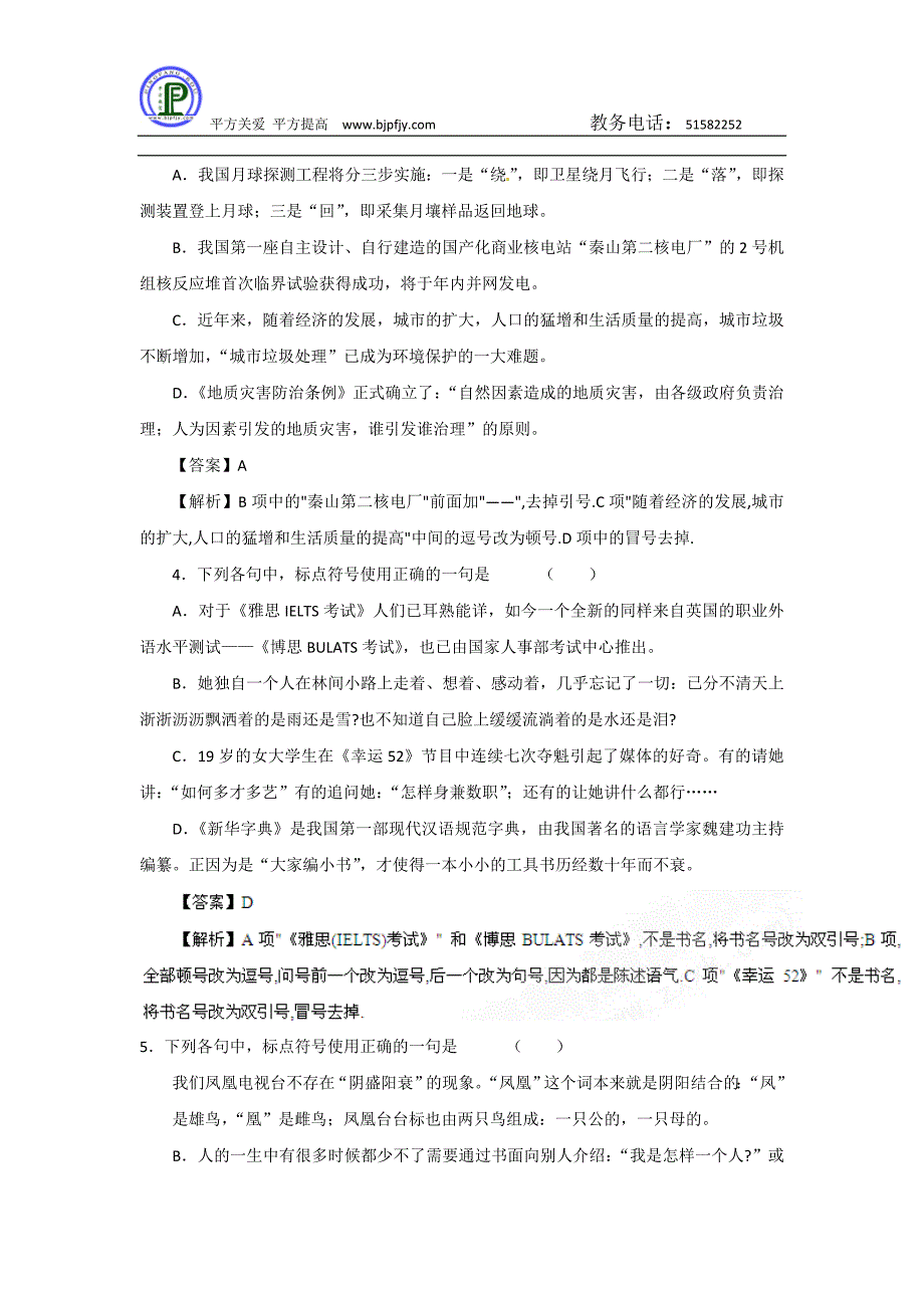 平方教育专题03 正确使用标点符号.doc_第2页