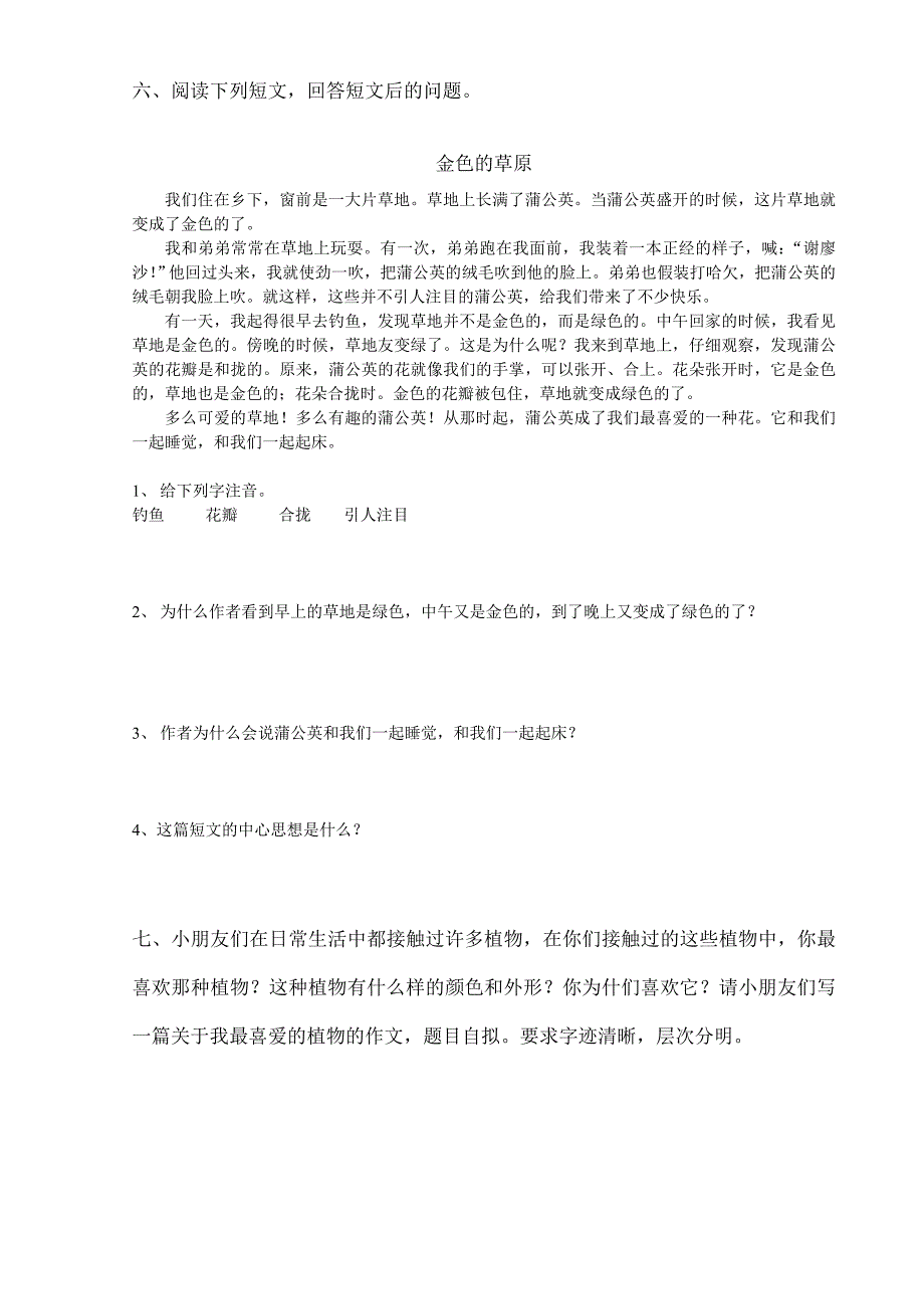 小学语文三年级上册第一单元测评卷_第2页