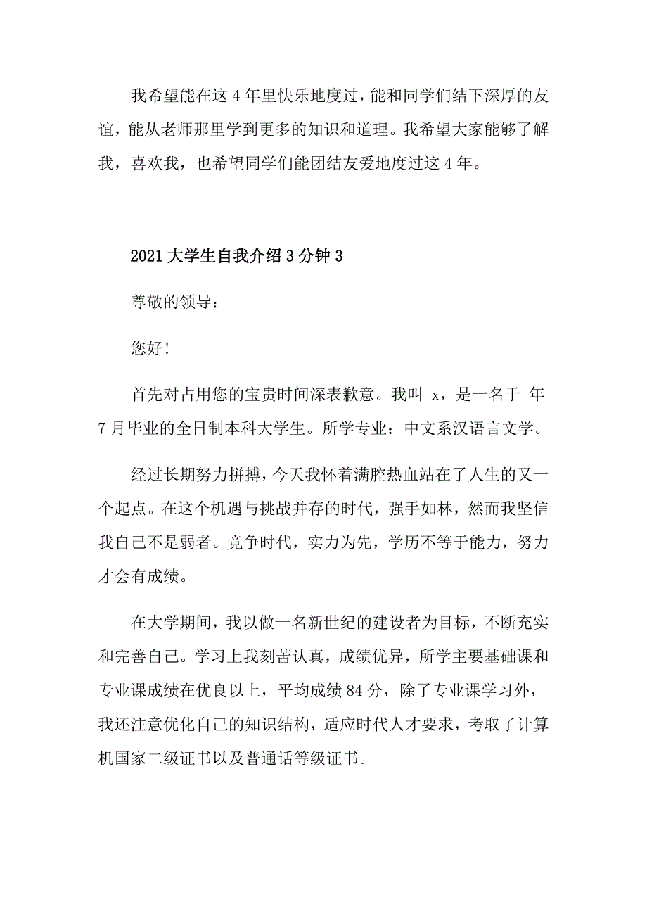 2021大学生自我介绍3分钟_第4页