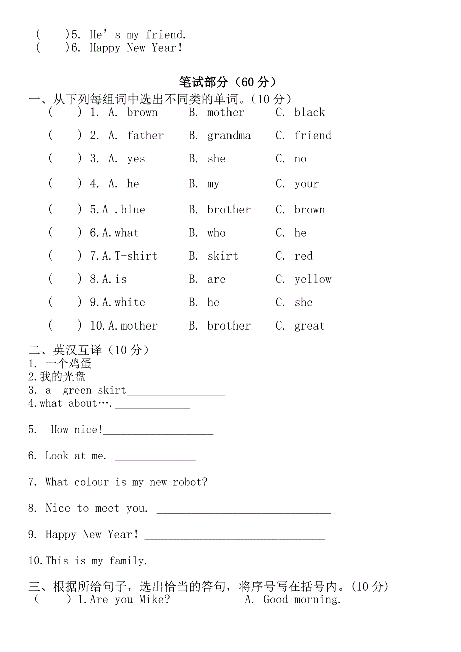 苏教版小学三年级英语上册期末试卷_第2页