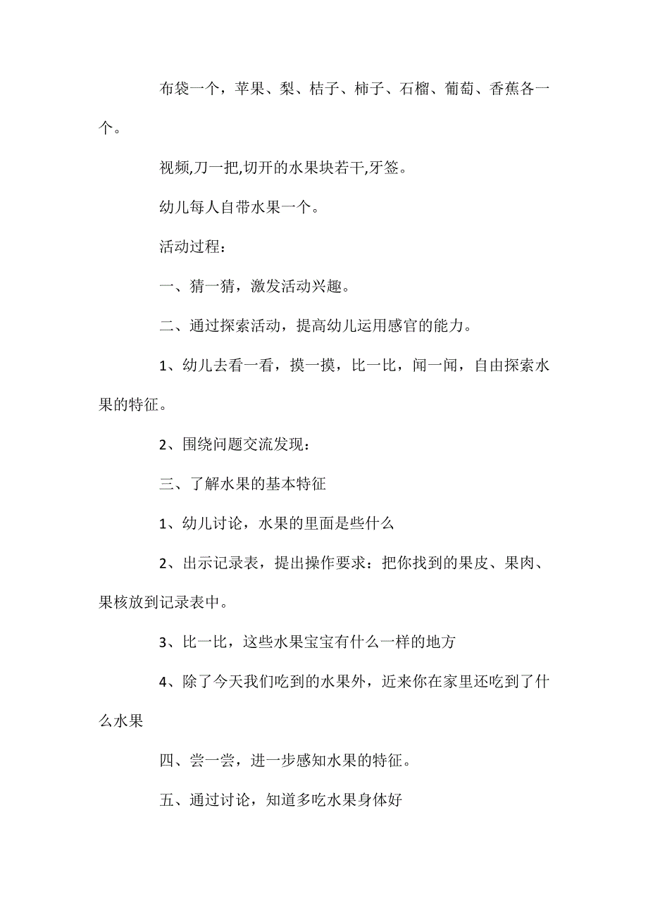 中班科学秋天的水果教案反思_第2页