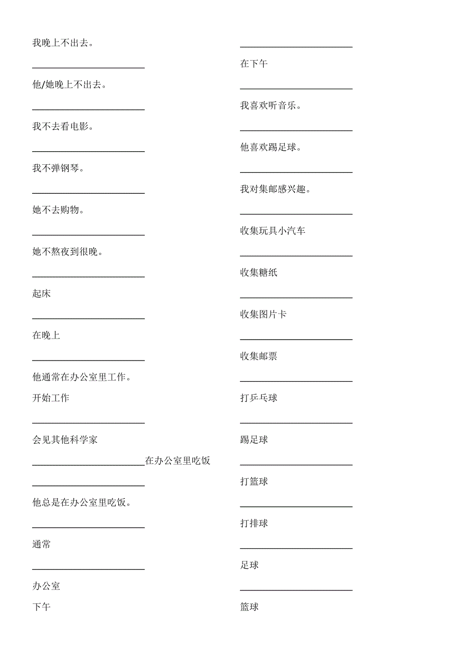 六年级英语上册汉译英_第3页