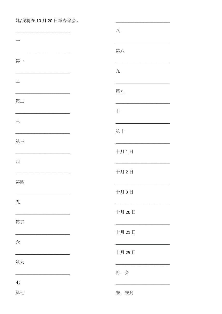 六年级英语上册汉译英_第5页