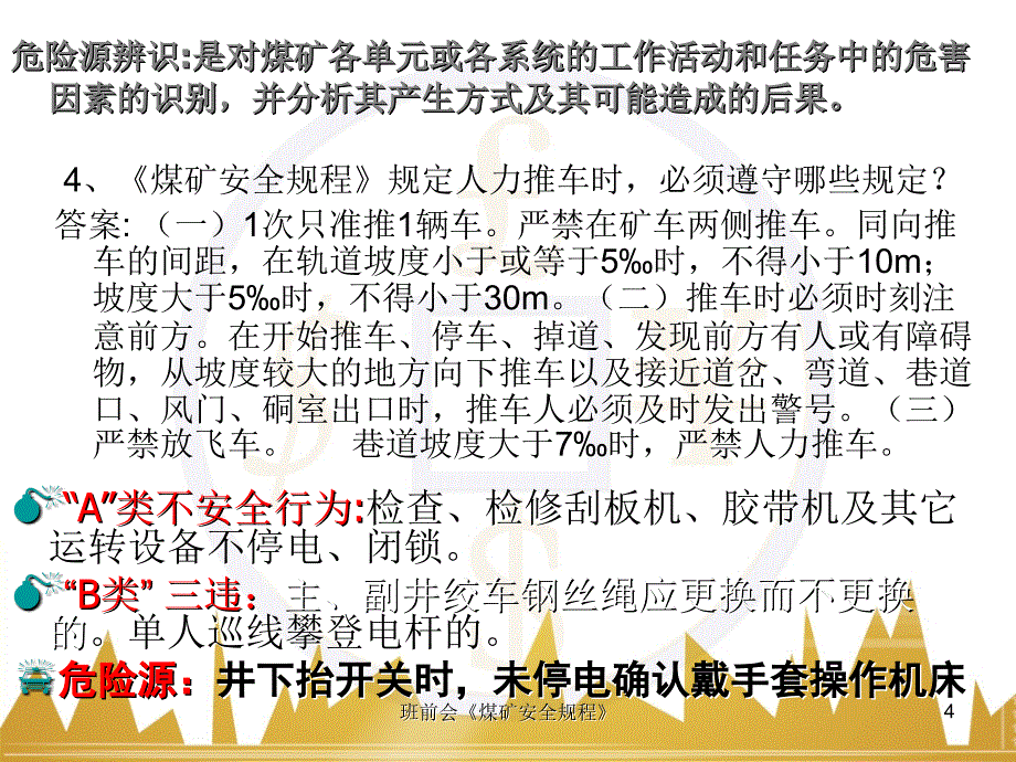 班前会煤矿安全规程课件_第4页