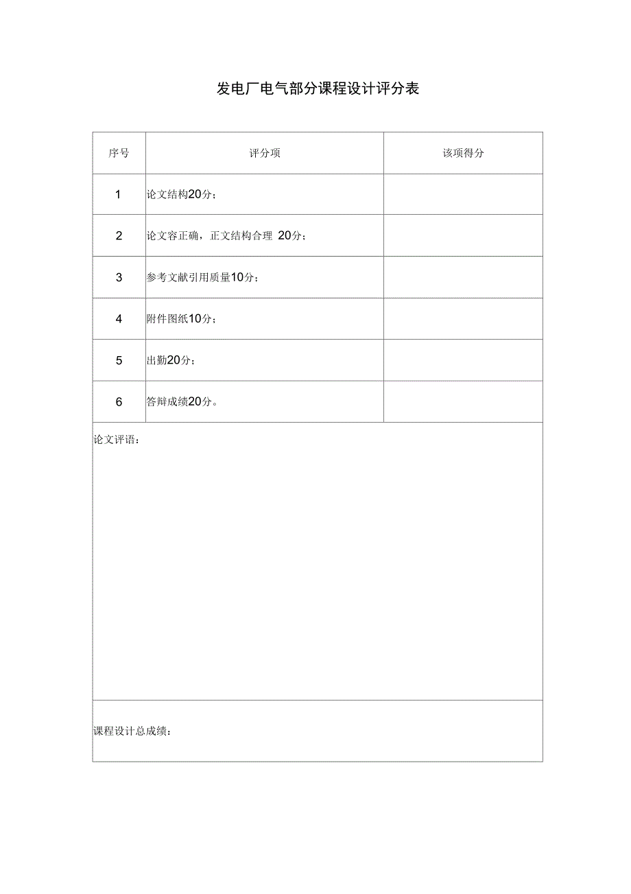 发电厂电气部分课设_第3页