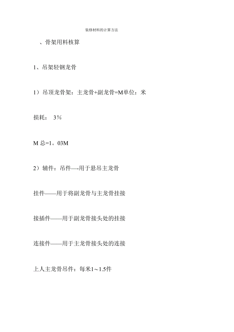 装修材料的计算方法_第1页