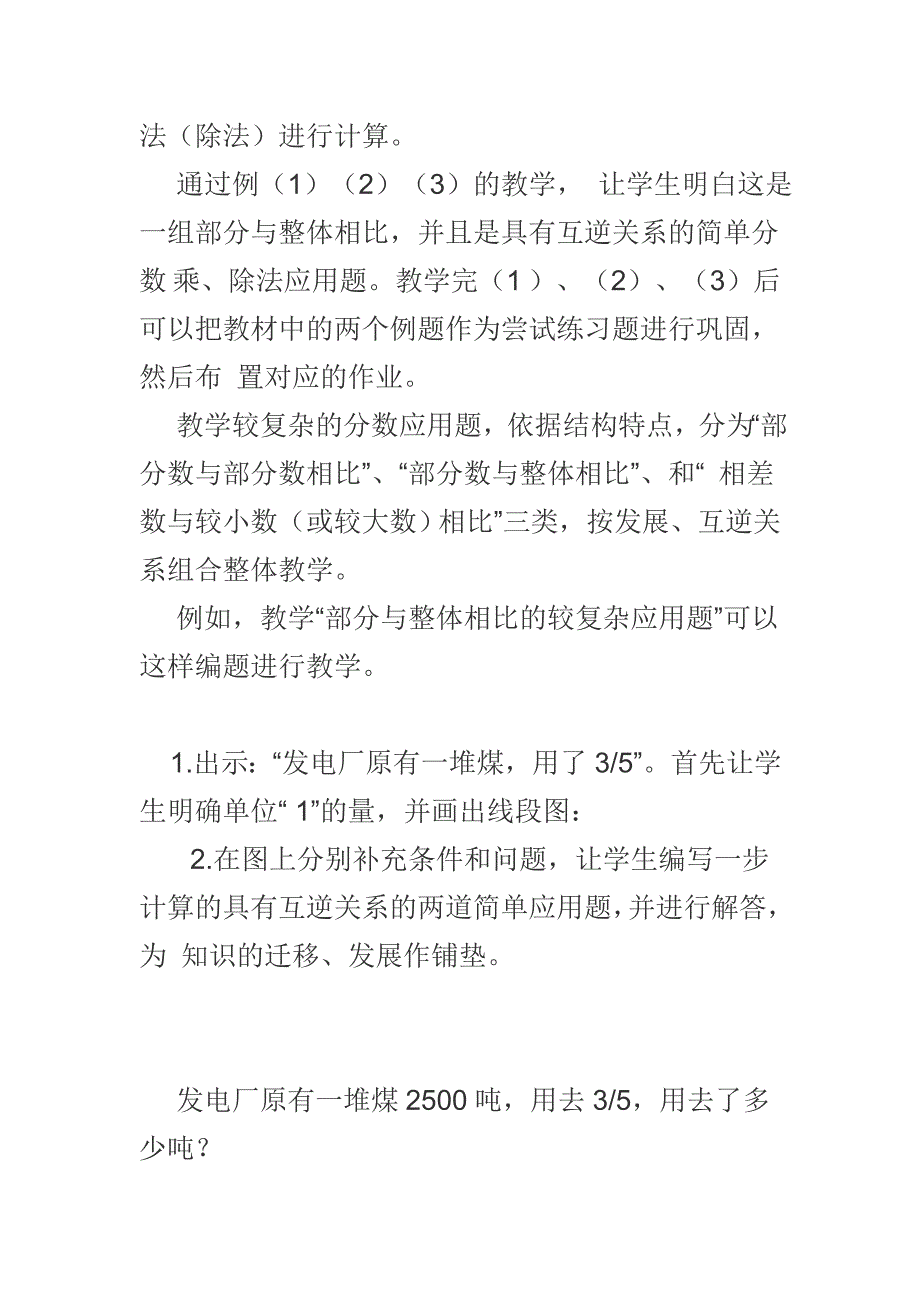 略论分数应用题的教学改革.doc_第3页