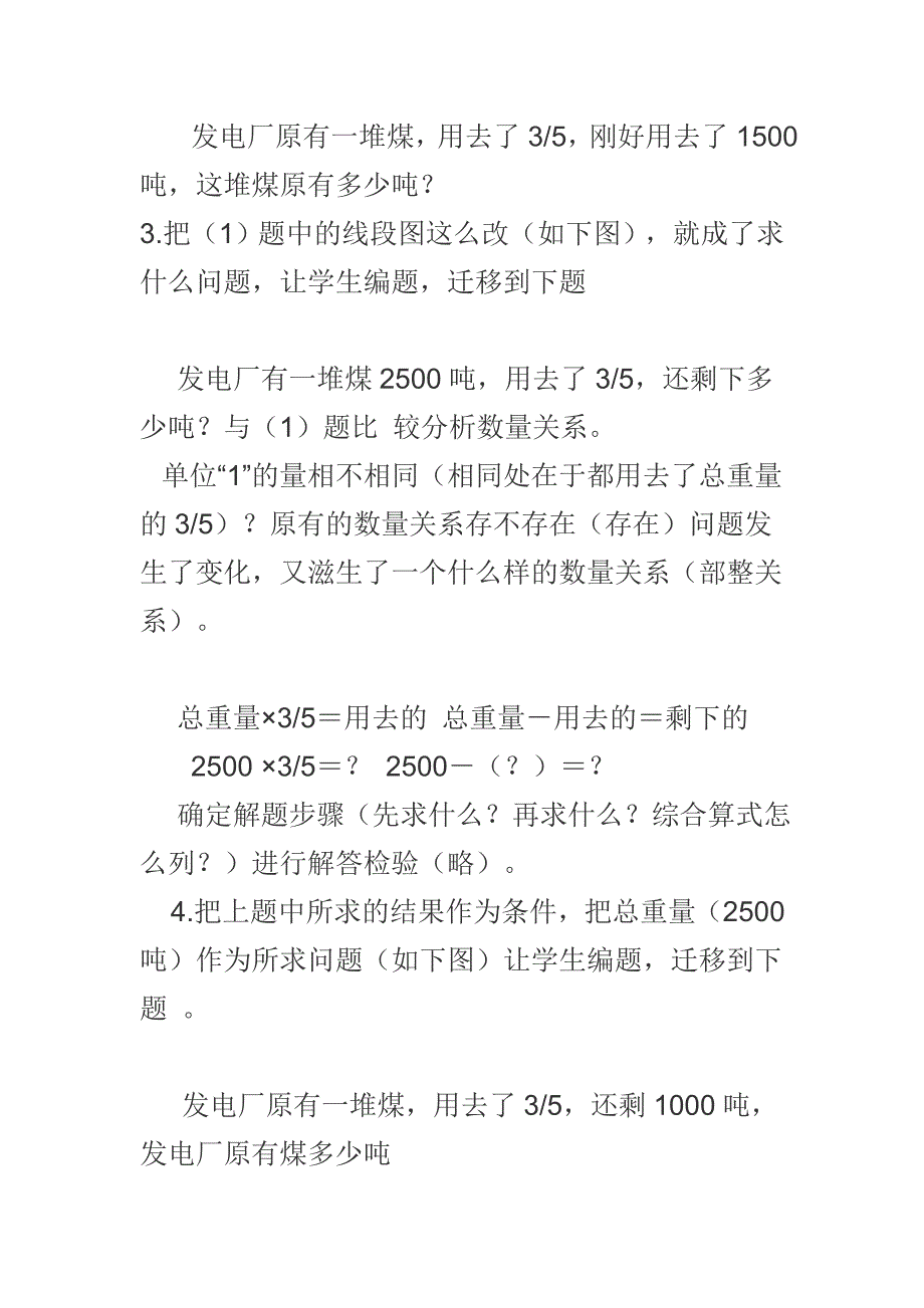 略论分数应用题的教学改革.doc_第4页