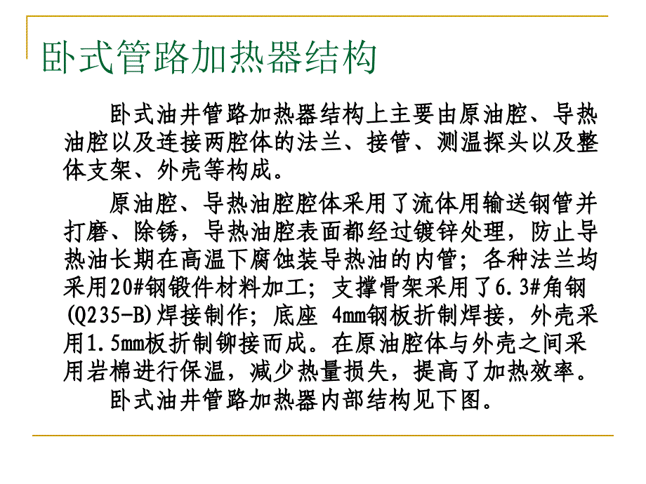 《管路加热器培训》PPT课件.ppt_第2页