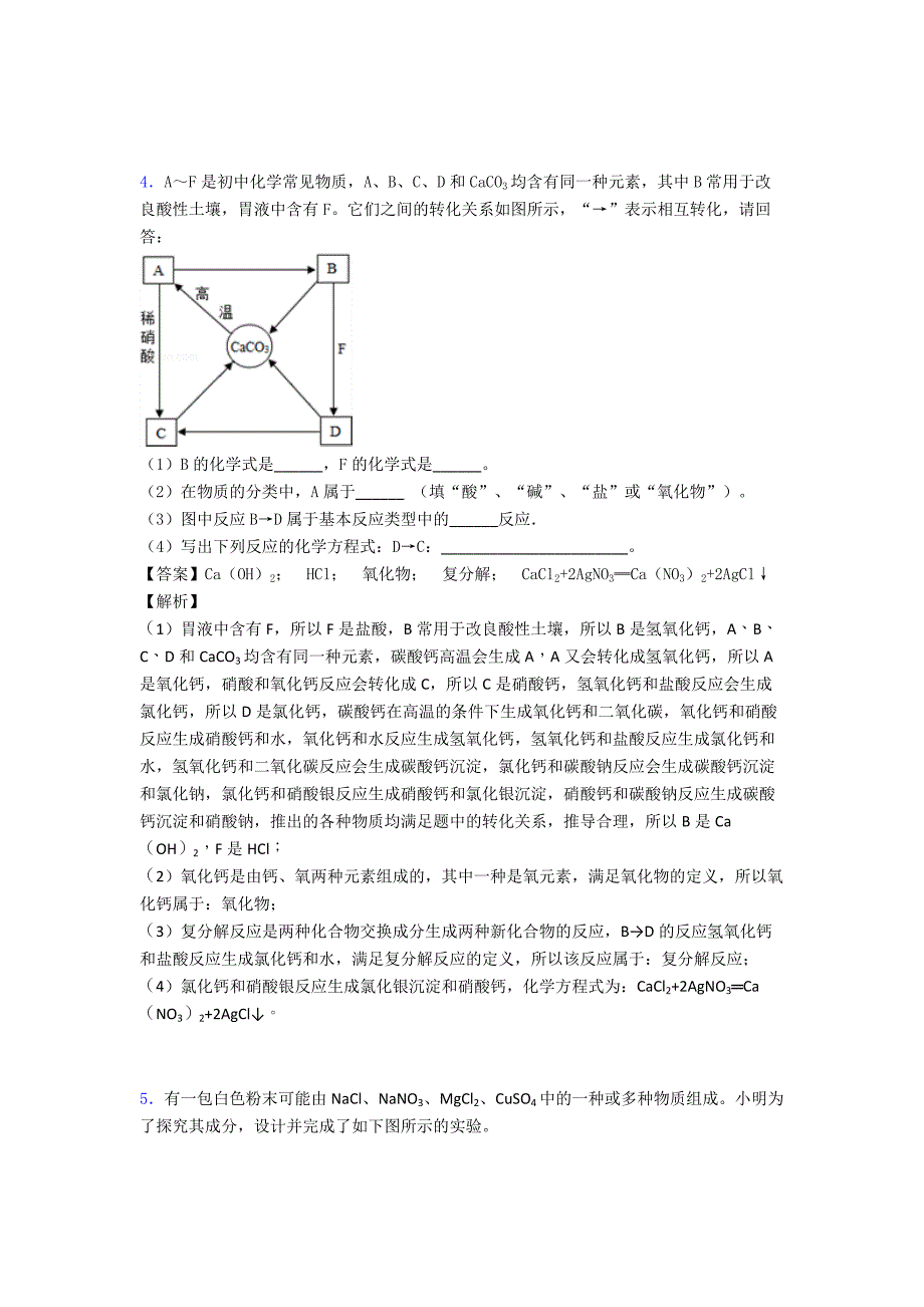 2020-2021中考化学易错题专题训练-化学推断题练习题及详细答案.doc_第4页