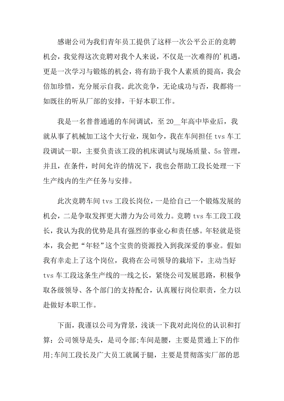 实用的竞聘演讲稿范文七篇_第3页