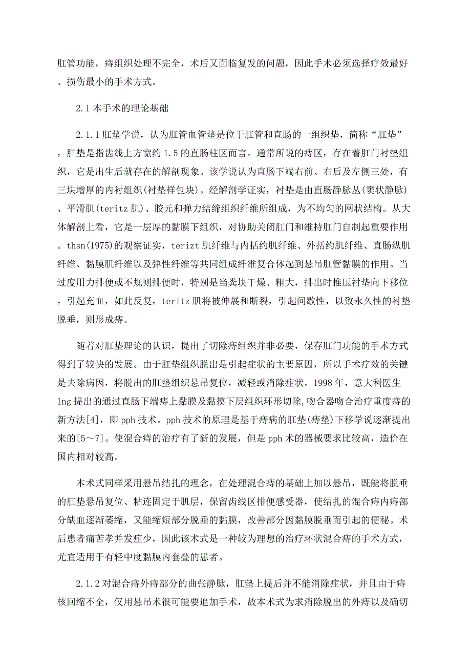 分段齿形结扎并悬吊术治疗混合痔合并直肠黏膜内套叠(附40例报告)_第3页